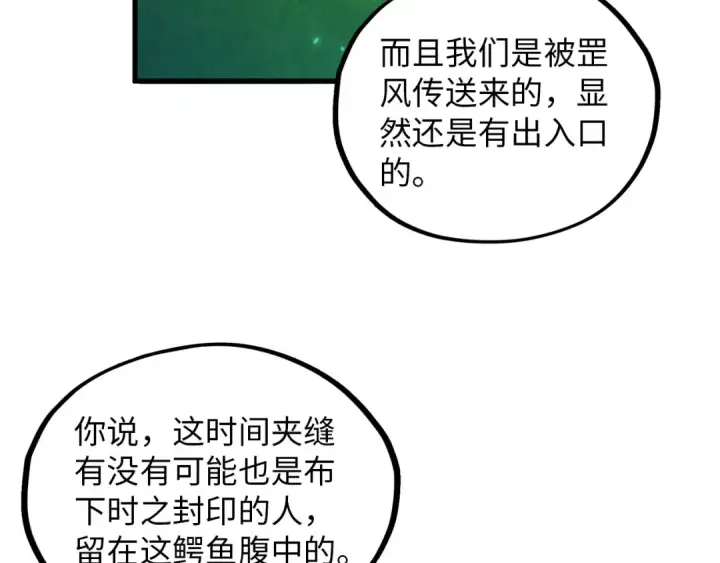 《这一世我要当至尊》第382话 鳄鱼图146