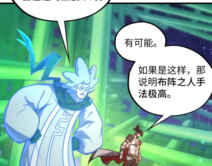 《这一世我要当至尊》第382话 鳄鱼图147