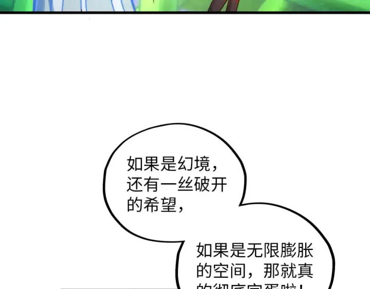 《这一世我要当至尊》第382话 鳄鱼图148