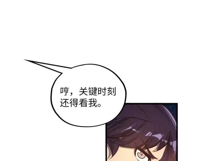 《这一世我要当至尊》第382话 鳄鱼图151