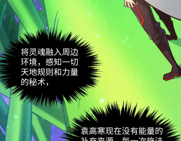 《这一世我要当至尊》第382话 鳄鱼图154