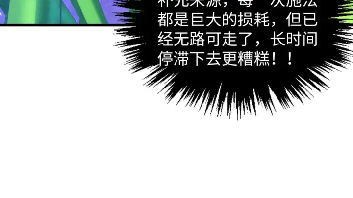 《这一世我要当至尊》第382话 鳄鱼图155