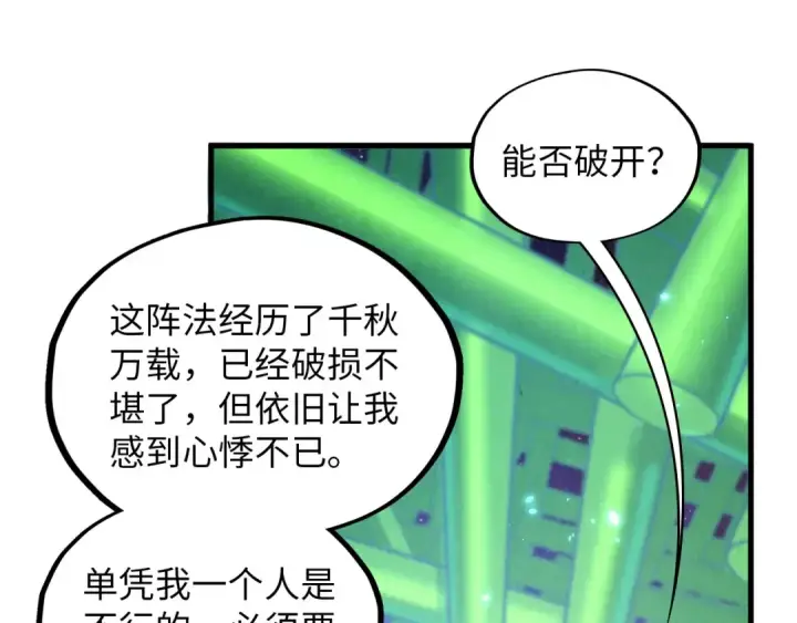 《这一世我要当至尊》第382话 鳄鱼图156