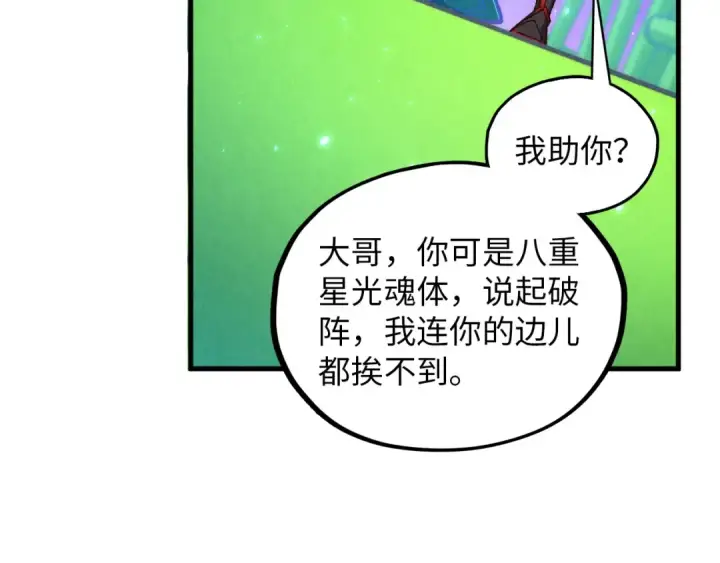 《这一世我要当至尊》第382话 鳄鱼图158