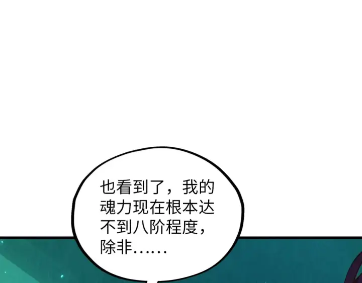 《这一世我要当至尊》第382话 鳄鱼图159