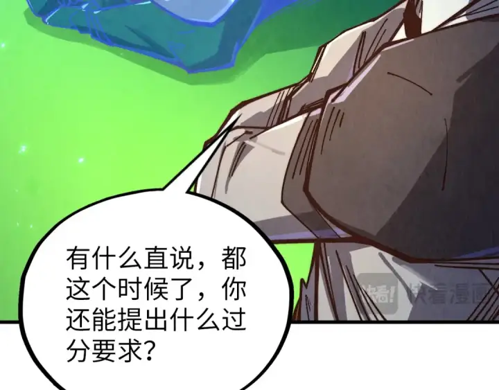 《这一世我要当至尊》第382话 鳄鱼图161