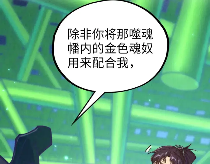 《这一世我要当至尊》第382话 鳄鱼图164