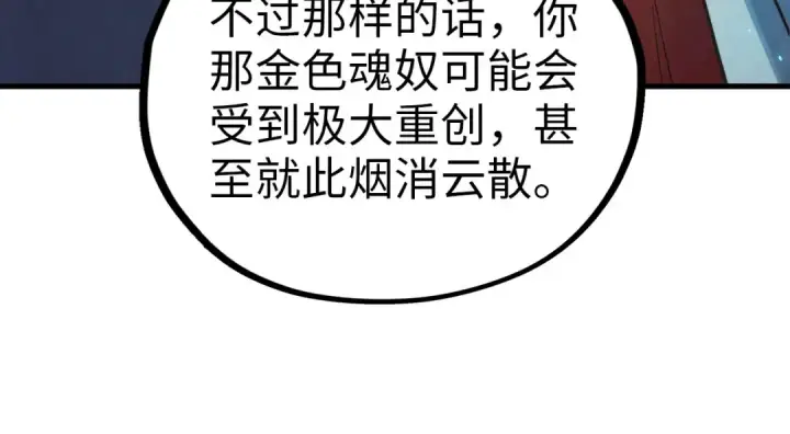 《这一世我要当至尊》第382话 鳄鱼图166