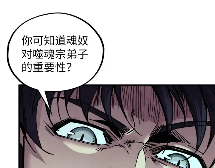 《这一世我要当至尊》第382话 鳄鱼图167
