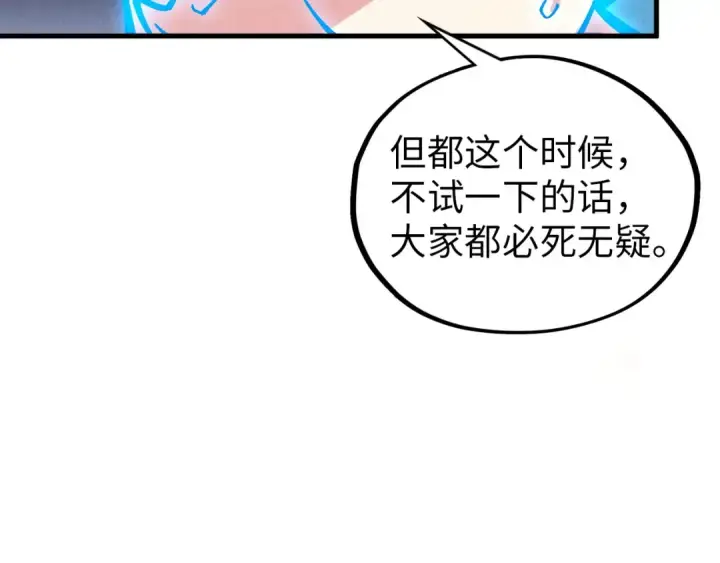 《这一世我要当至尊》第382话 鳄鱼图169