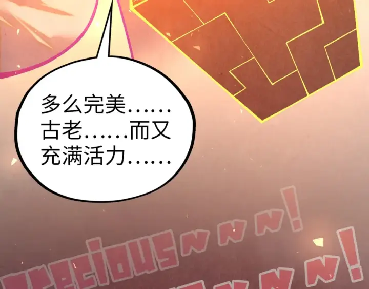 《这一世我要当至尊》第382话 鳄鱼图17