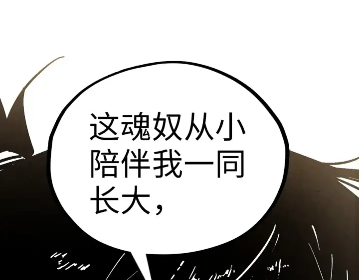 《这一世我要当至尊》第382话 鳄鱼图170