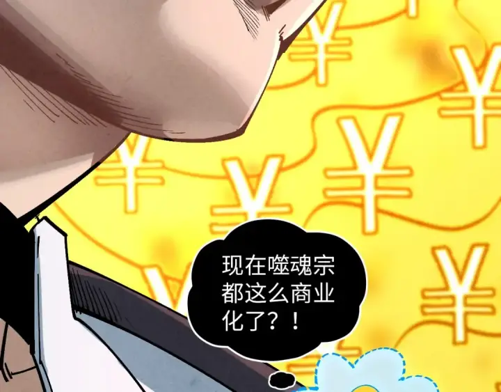 《这一世我要当至尊》第382话 鳄鱼图179