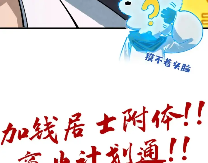 《这一世我要当至尊》第382话 鳄鱼图180