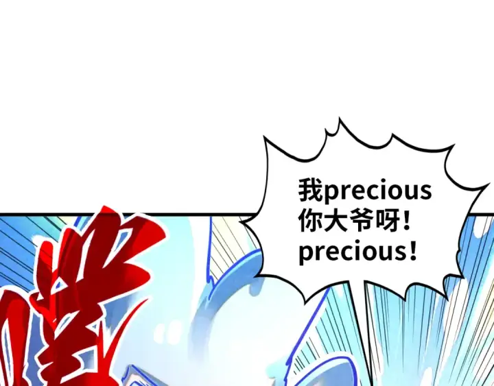 《这一世我要当至尊》第382话 鳄鱼图22