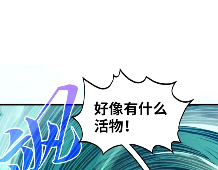 《这一世我要当至尊》第382话 鳄鱼图29