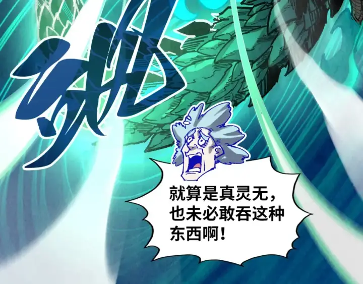 《这一世我要当至尊》第382话 鳄鱼图37