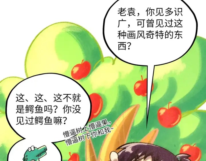 《这一世我要当至尊》第382话 鳄鱼图39