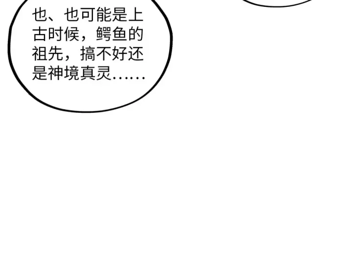 《这一世我要当至尊》第382话 鳄鱼图41