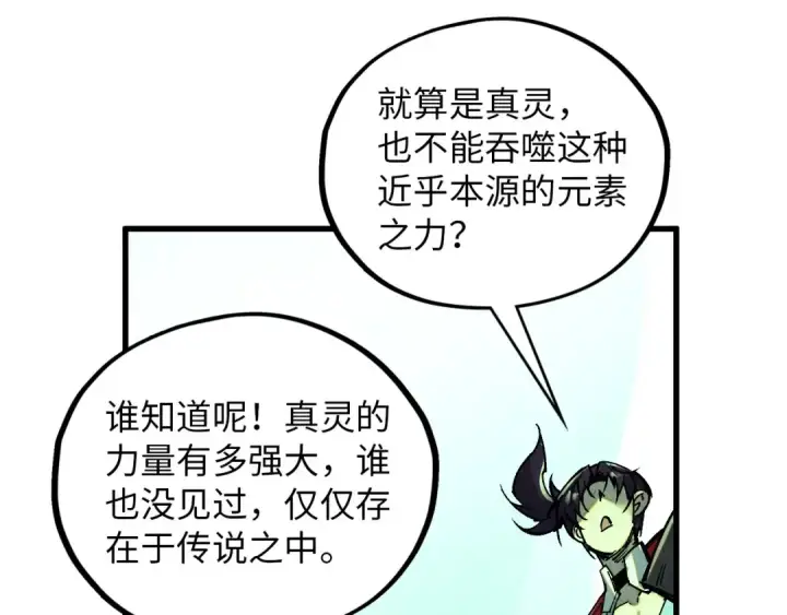 《这一世我要当至尊》第382话 鳄鱼图42