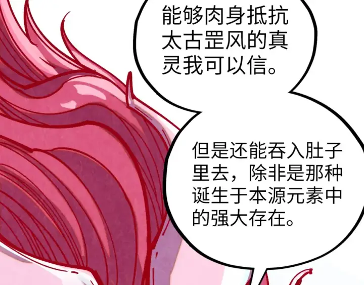 《这一世我要当至尊》第382话 鳄鱼图45
