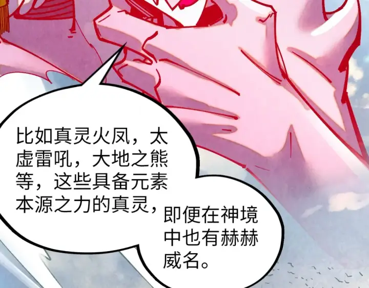 《这一世我要当至尊》第382话 鳄鱼图47