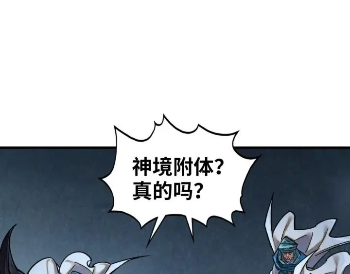 《这一世我要当至尊》第382话 鳄鱼图5