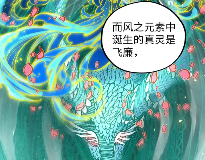《这一世我要当至尊》第382话 鳄鱼图50