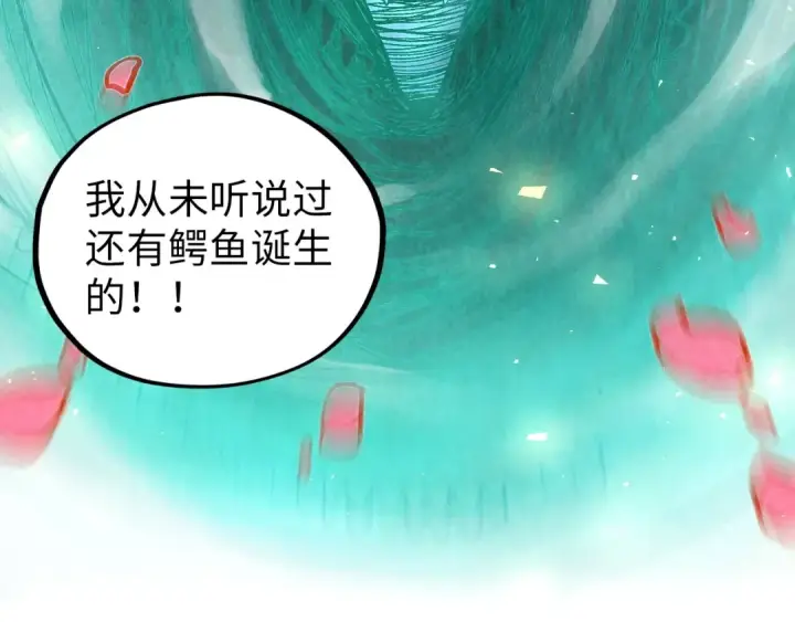 《这一世我要当至尊》第382话 鳄鱼图51