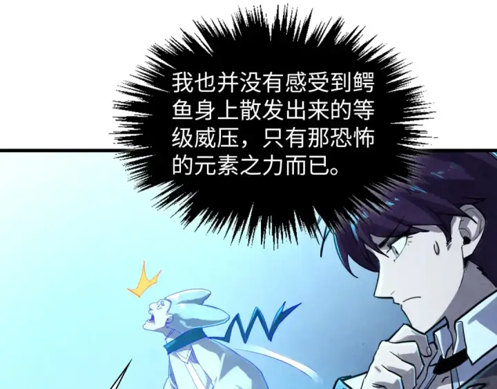 《这一世我要当至尊》第382话 鳄鱼图53