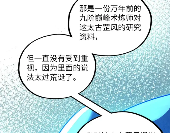 《这一世我要当至尊》第382话 鳄鱼图55