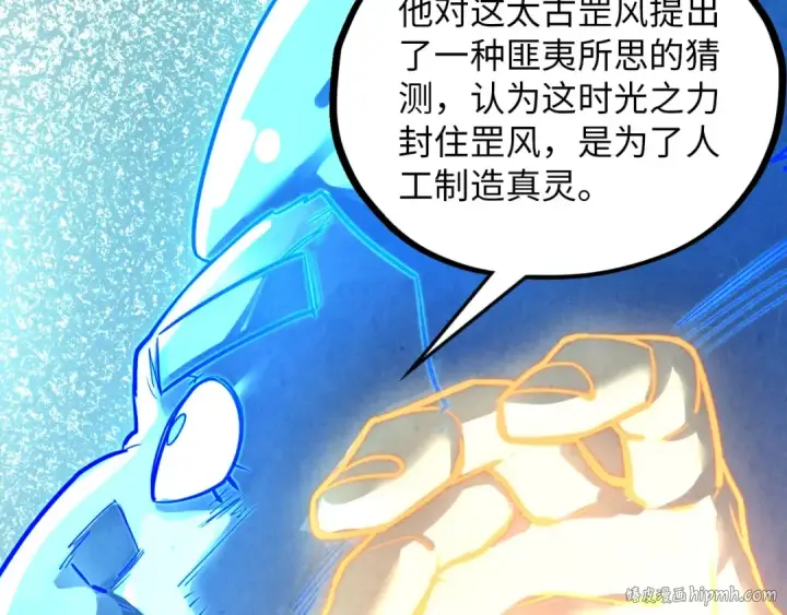 《这一世我要当至尊》第382话 鳄鱼图56