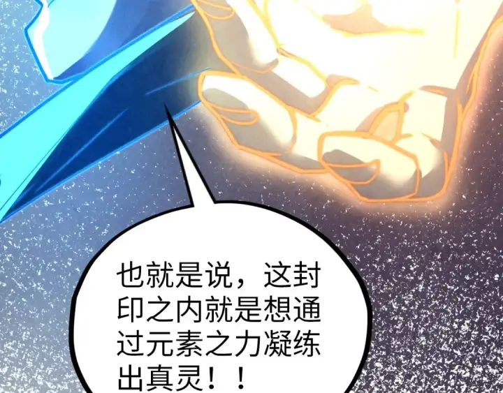 《这一世我要当至尊》第382话 鳄鱼图58