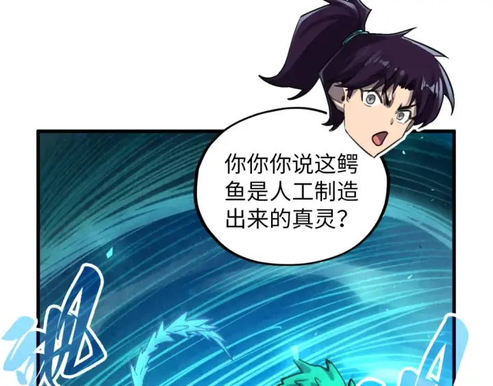 《这一世我要当至尊》第382话 鳄鱼图60