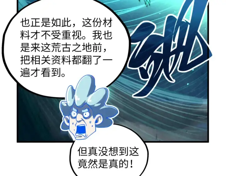 《这一世我要当至尊》第382话 鳄鱼图62