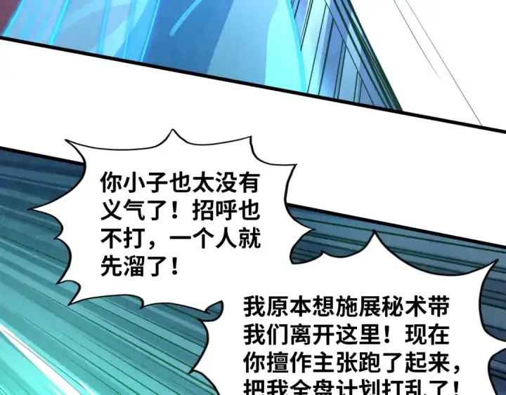 《这一世我要当至尊》第382话 鳄鱼图69