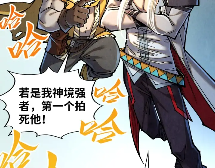 《这一世我要当至尊》第382话 鳄鱼图7
