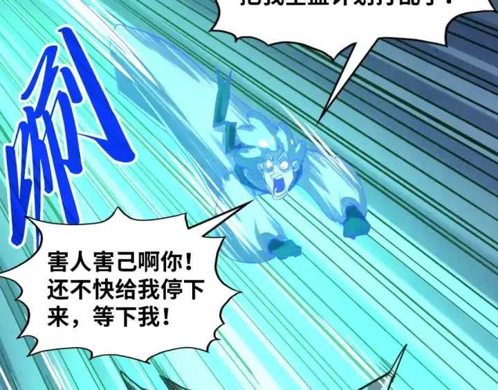 《这一世我要当至尊》第382话 鳄鱼图70