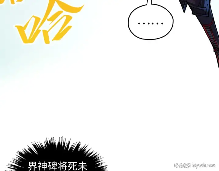 《这一世我要当至尊》第382话 鳄鱼图8