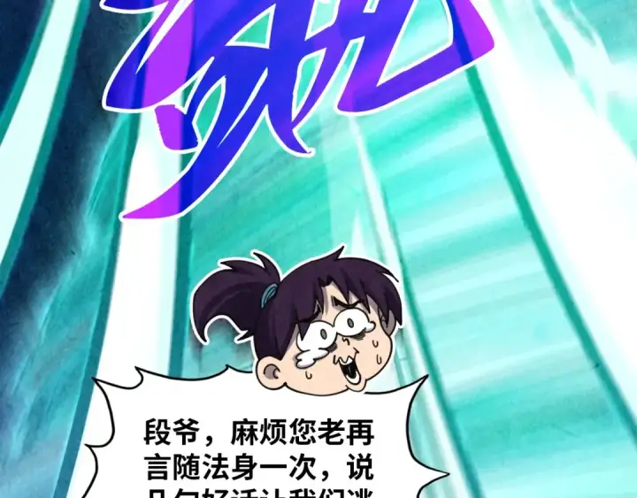 《这一世我要当至尊》第382话 鳄鱼图86