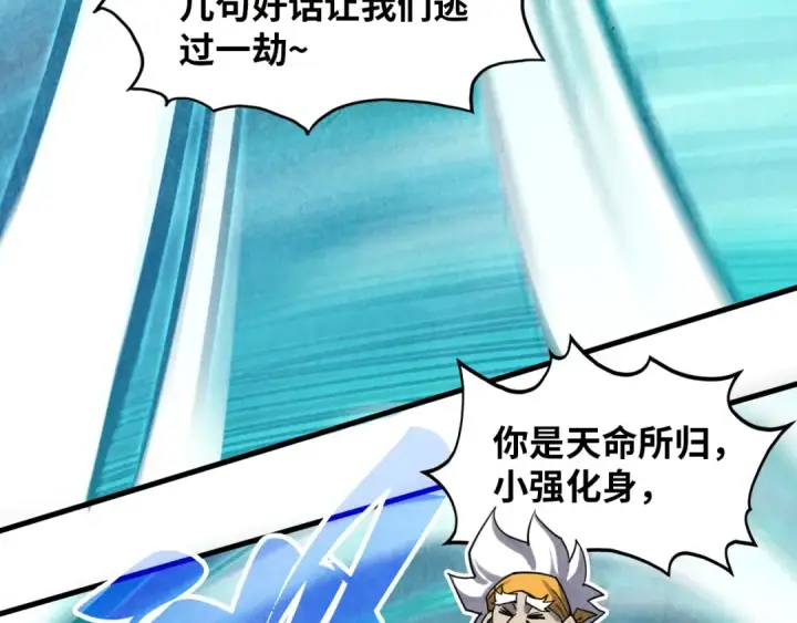 《这一世我要当至尊》第382话 鳄鱼图87