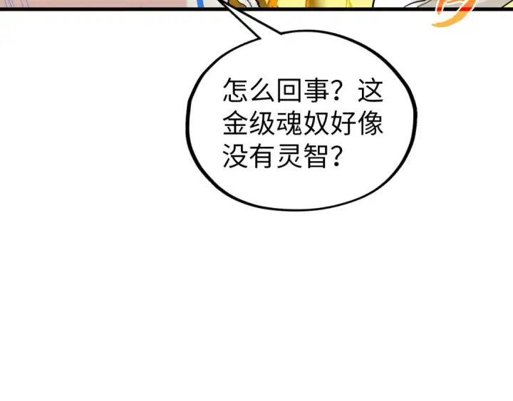 《这一世我要当至尊》第383话 古塔图105