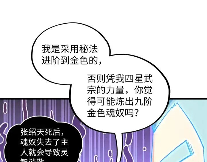 《这一世我要当至尊》第383话 古塔图106