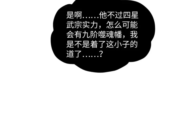 《这一世我要当至尊》第383话 古塔图108