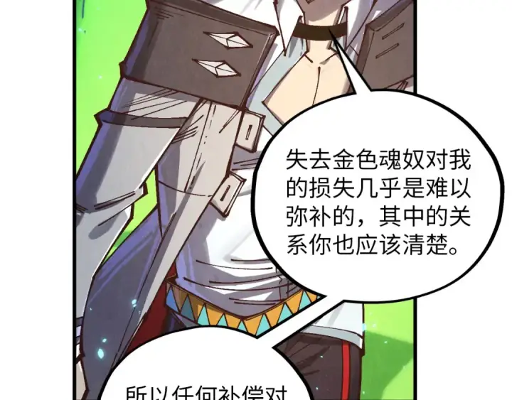 《这一世我要当至尊》第383话 古塔图11