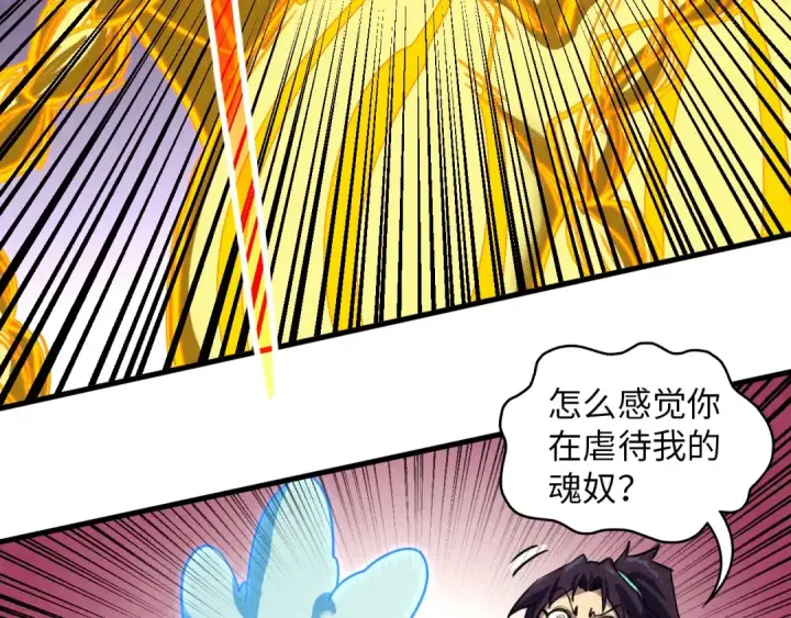 《这一世我要当至尊》第383话 古塔图113