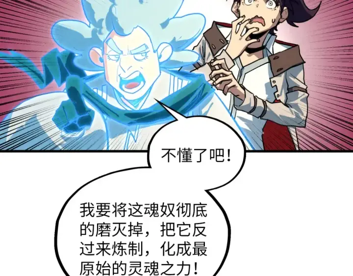 《这一世我要当至尊》第383话 古塔图114