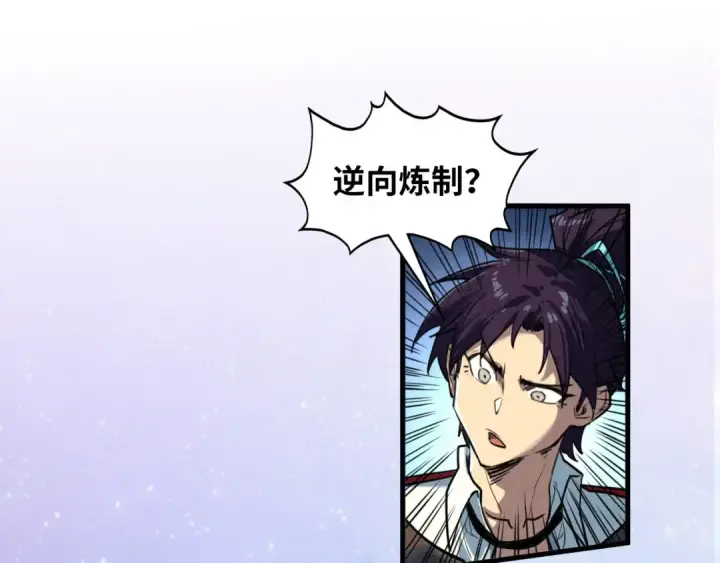 《这一世我要当至尊》第383话 古塔图116