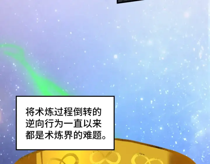 《这一世我要当至尊》第383话 古塔图117