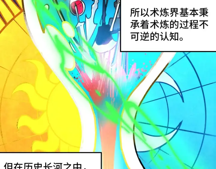 《这一世我要当至尊》第383话 古塔图119